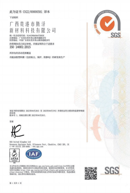 ISO14001證書