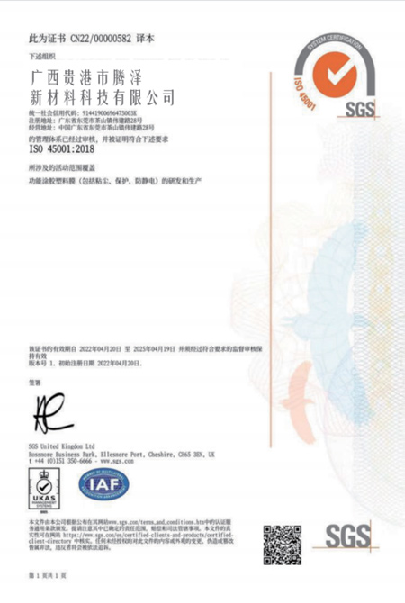 ISO45001證書